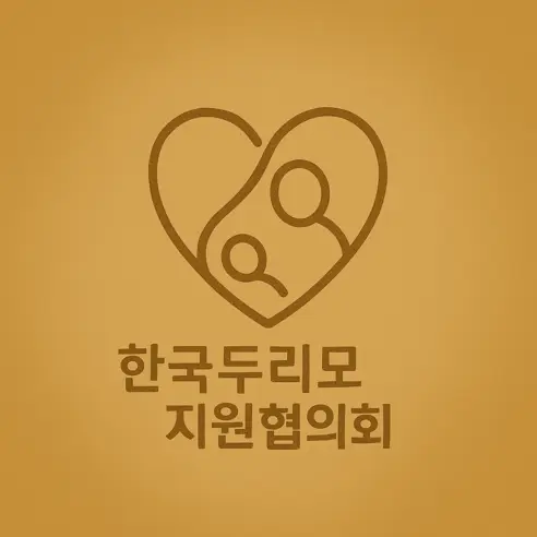한국두리모지원협의회 로고