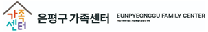 은평구가족센터 로고