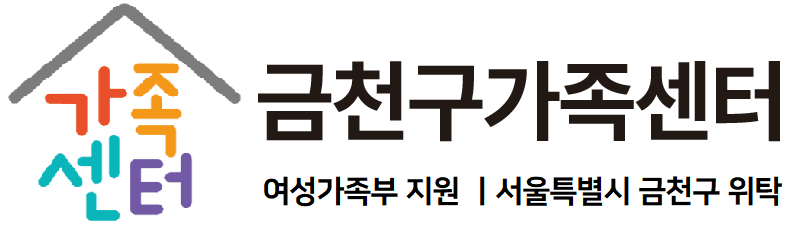 금천구가족센터 로고