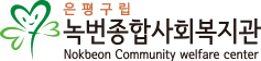 녹번종합사회복지관 로고