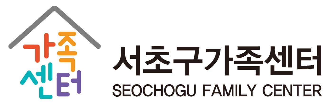 서초구가족센터 로고