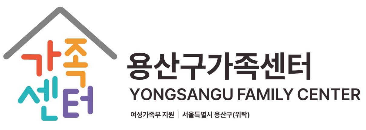 용산구가족센터 로고